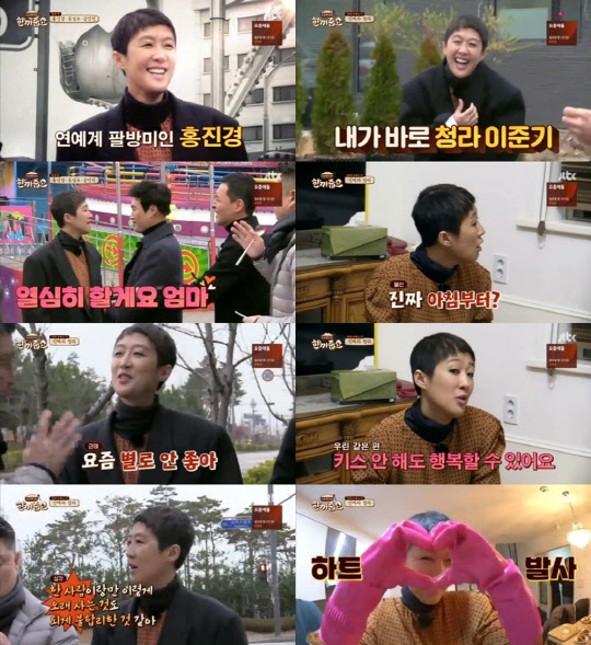 홍진경 남편 언급 [JTBC 한끼줍쇼 캡쳐]